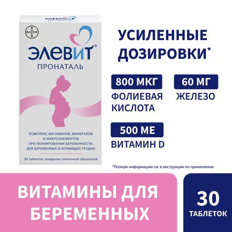 Элевит Пронаталь таблетки покрытые оболочкой №30 №2