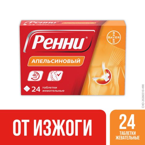 Ренни апельсин таблетки жевательные №24 №2
