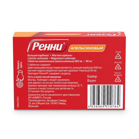 Ренни апельсин таблетки жевательные №24 №3