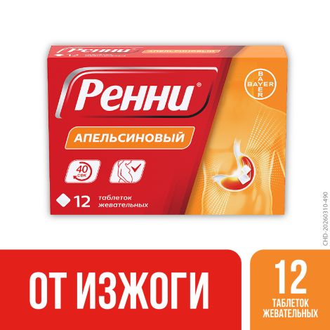 Ренни апельсин таблетки жевательные №12 №2