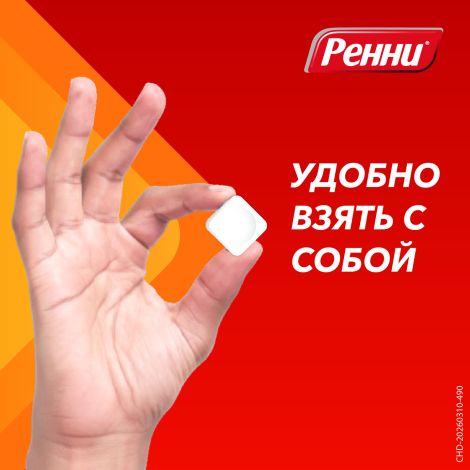 Ренни апельсин таблетки жевательные №12 №7