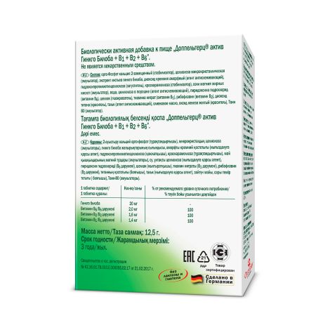Доппельгерц Актив Гинко Билоба+В1+В2+В6 таб. №30 №2