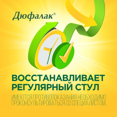 Дюфалак сироп 500мл №6
