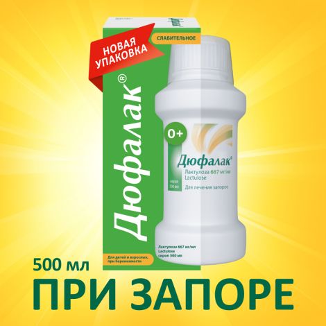 Дюфалак сироп 500мл №2