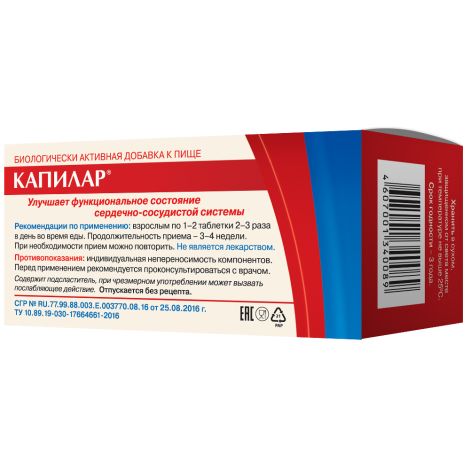 Капилар таблетки №100 №3