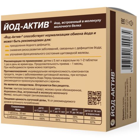 Йод-актив таблетки №200 №2