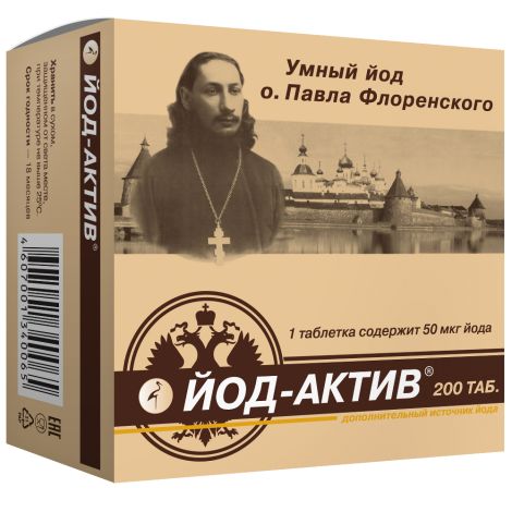 Йод-актив таблетки №200