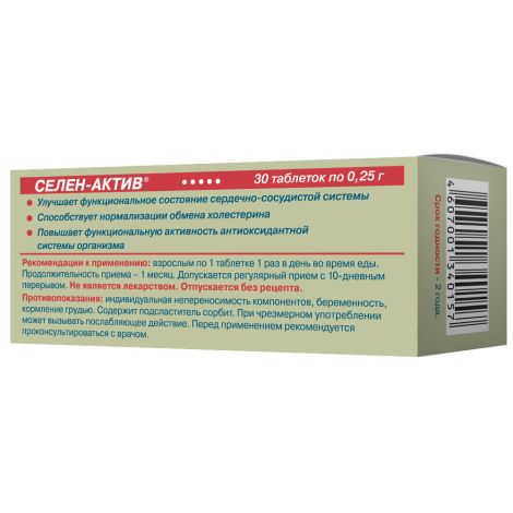 Селен-Актив таблетки №30 №3