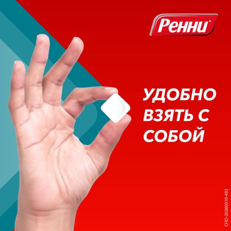 Ренни мята таблетки жевательные 80мг/680мг №24 №7