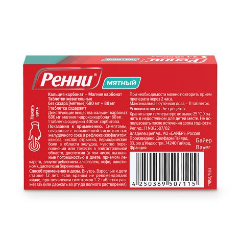 Ренни мята таблетки жевательные 80мг/680мг №24 №3