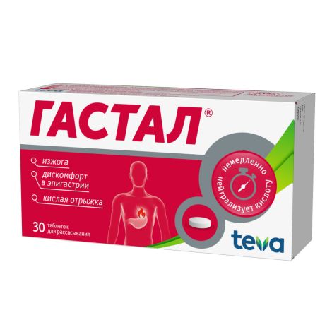 Гастал таблетки №30 №3