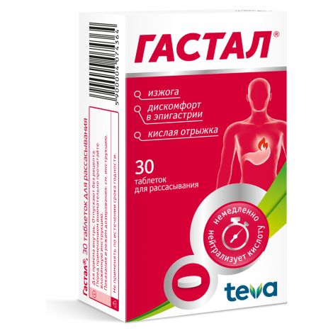Гастал таблетки №30 №5