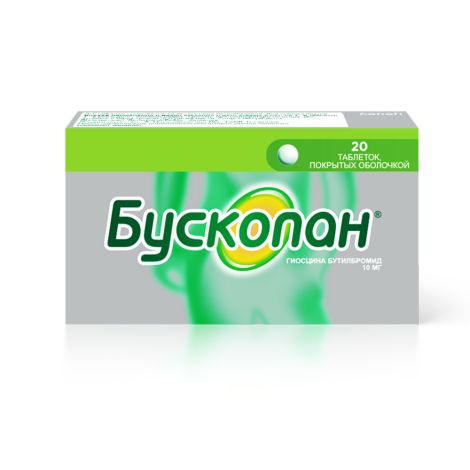 Бускопан таблетки покрытые оболочкой 10мг №20