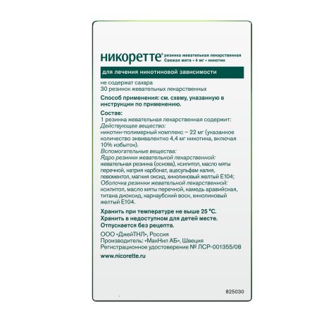 Никоретте свежая мята резинка жев. 4мг №30 №2