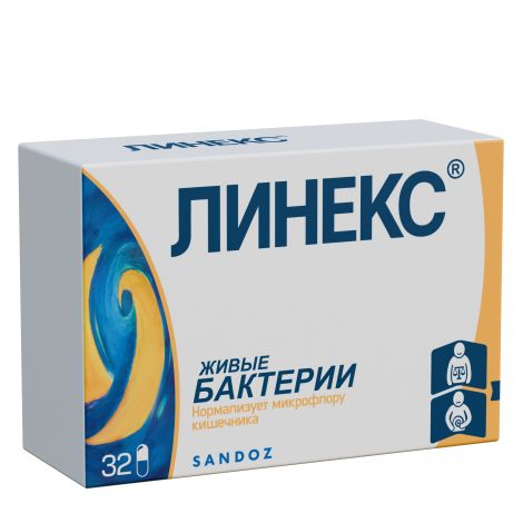 Линекс блистеры капсулы № 32 №3