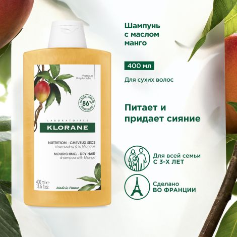 Клоран шампунь масло манго д/сух./поврежд.волос 400мл C06319 №3