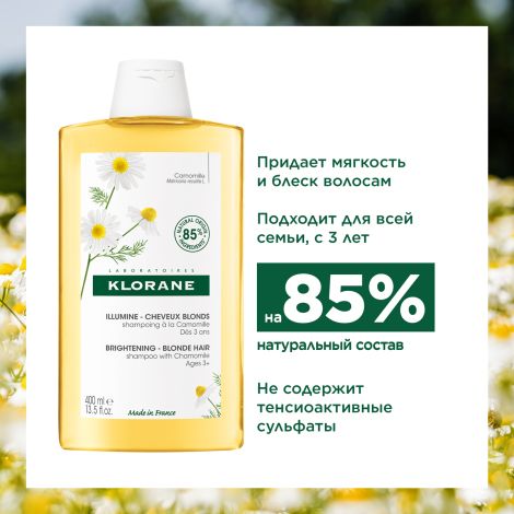 Клоран шампунь экстракт ромашки оттеночный д/светлых волос 400мл С02840 №5