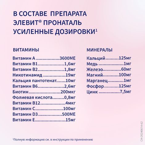 Элевит Пронаталь таблетки покрытые оболочкой №100 №5