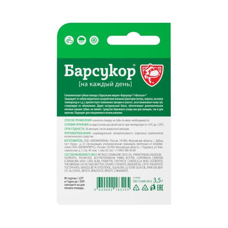 Барсукор помада гигиеническая барсучий жир 3,5г №3