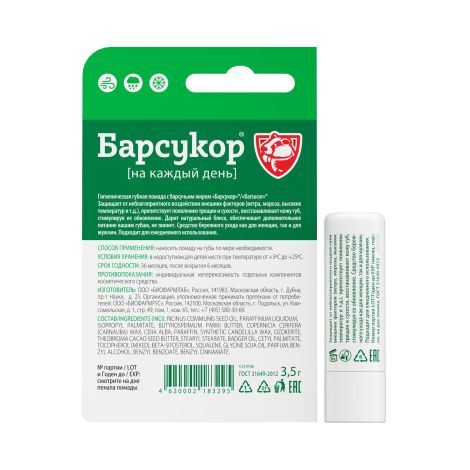 Барсукор помада гигиеническая барсучий жир 3,5г №2