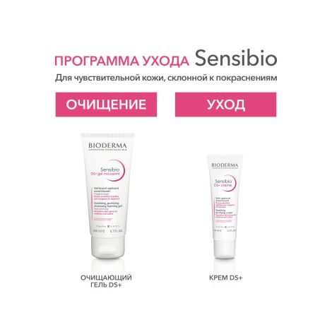 Биодерма Сенсибио D.S.+ гель для лица очищающий 200мл 28713B №6