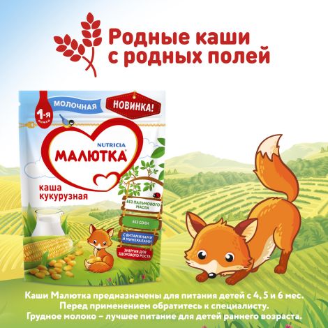 Малютка каша молочная кукуруза 220г №8