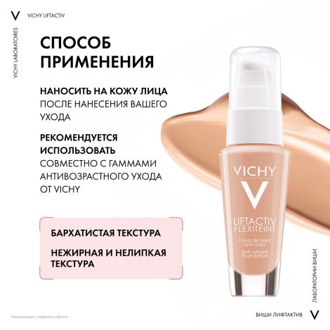 Виши ЛифтАктив Флексилифт Тон крем тональный т.25 30мл M0330000 №5