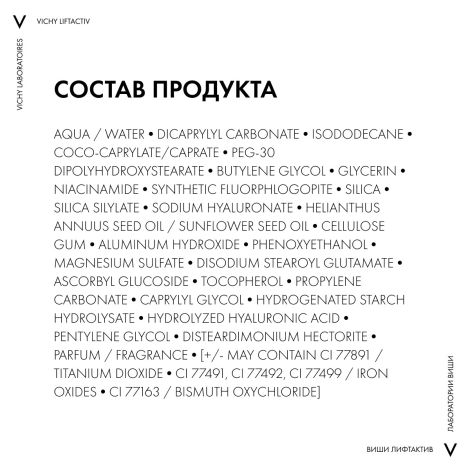Виши ЛифтАктив Флексилифт Тон крем тональный т.25 30мл M0330000 №8