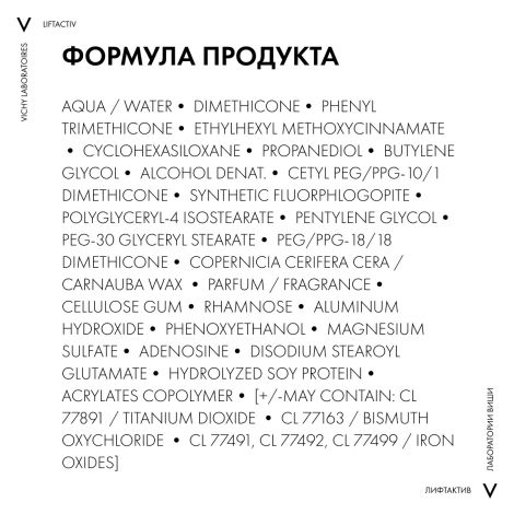 Виши ЛифтАктив Флексилифт Тон крем тональный т.15 30мл M0329800 №6
