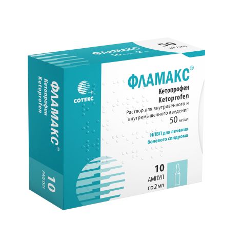 Фламакс р-р для в/в и в/м введ. 50мг/мл 2мл №10