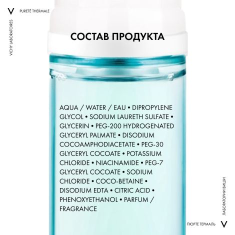 Виши Пюрте Термаль Пенка для умывания очищающая увлажняющая улучшающая цвет лица 150мл №9