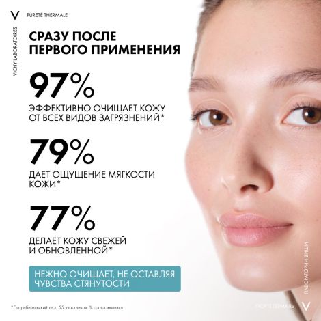 Виши Пюрте Термаль Пенка для умывания очищающая увлажняющая улучшающая цвет лица 150мл №4