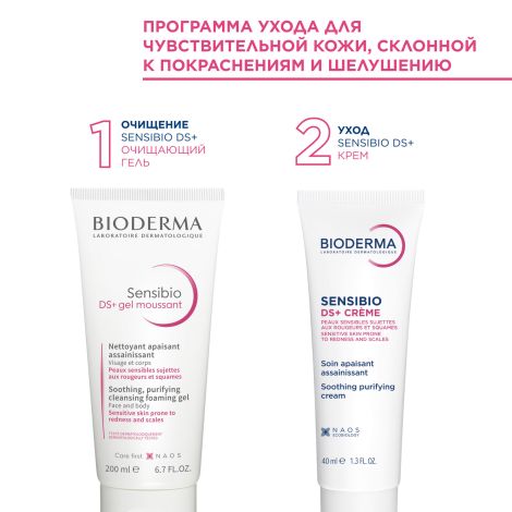 Биодерма Сенсибио D.S. плюс крем для лица 40мл 28681/28711 №7