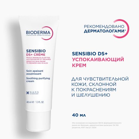 Биодерма Сенсибио D.S. плюс крем для лица 40мл 28681/28711 №4