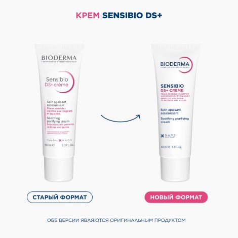 Биодерма Сенсибио D.S. плюс крем для лица 40мл 28681/28711 №3