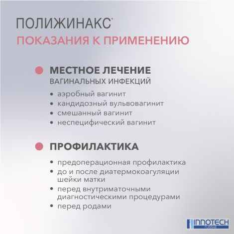 Полижинакс капс.ваг. №12 №3