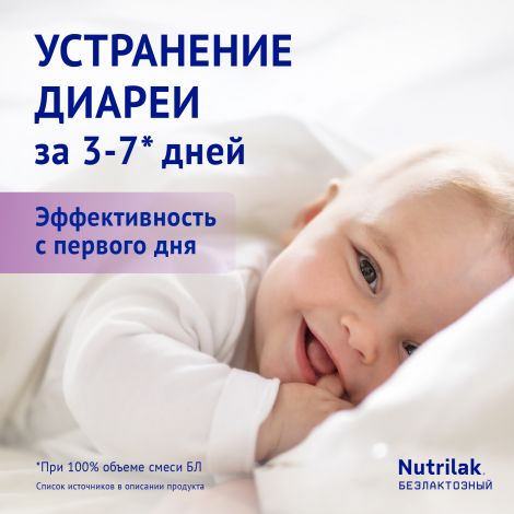 Нутрилак смесь Премиум безлактозный 350г №4