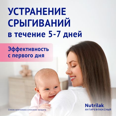 Нутрилак смесь Премиум Антирефлюксный 350г №4