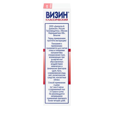 Визин Капли Гл. 15мл (Janssen-Pharmaceutica N.V.) Купить В Ростове.