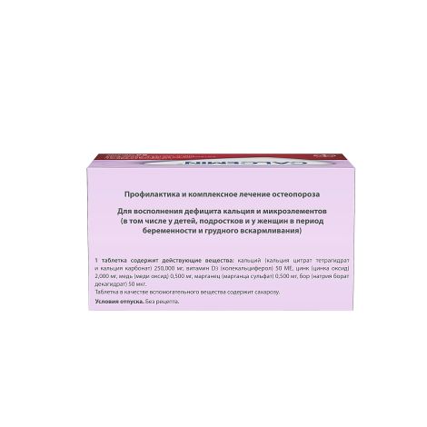 Кальцемин таблетки №60 №3