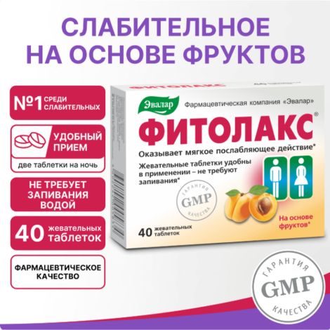 Фитолакс таб. 0,5г №40 №2