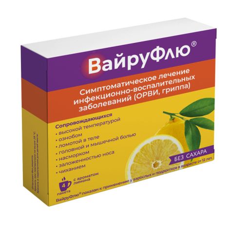 ВайруФлю порошок для приготовления раствора с ароматом лимона №4
