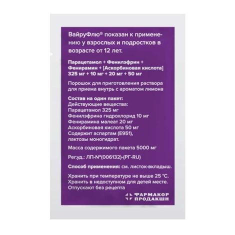 ВайруФлю порошок для приготовления раствора с ароматом лимона №4 №3