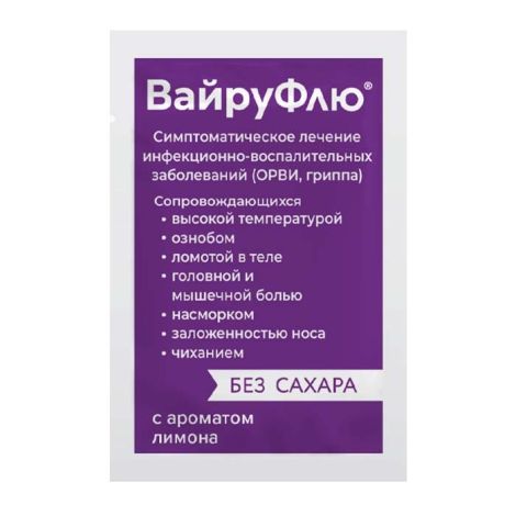 ВайруФлю порошок для приготовления раствора с ароматом лимона №4 №2