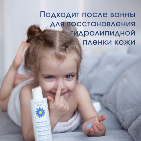 Камомилла Блю крем для тела для чувствительной кожи для взрослых и детей 0+ 200мл №5
