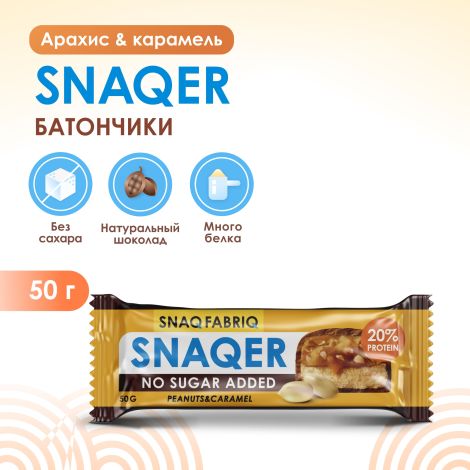 Ригла Снэк Фабрик батончик глазированный арахис/карамель 50г №3