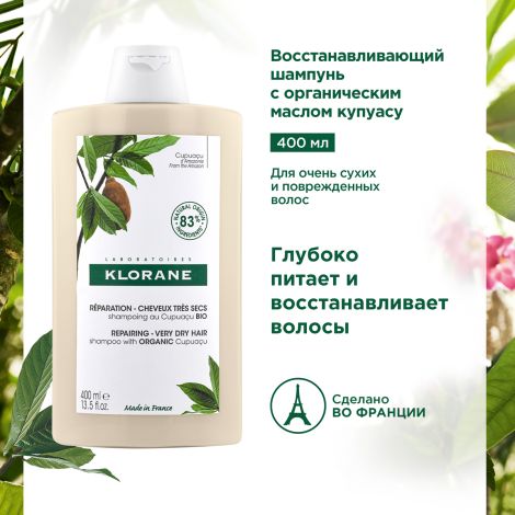 Клоран шампунь восстанавливающий с органическим маслом купуасу 400мл №3