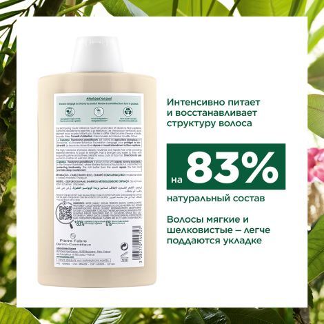 Клоран шампунь восстанавливающий с органическим маслом купуасу 400мл №5
