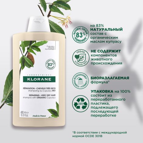 Клоран шампунь восстанавливающий с органическим маслом купуасу 400мл №4