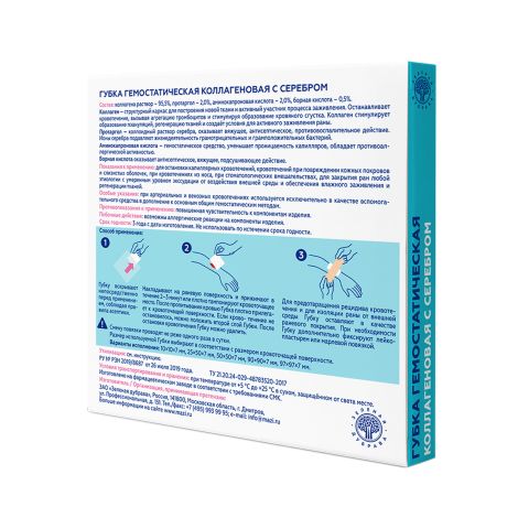 Губка гемостатическая коллагеновая серебро 50х50х7мм № 1 №3